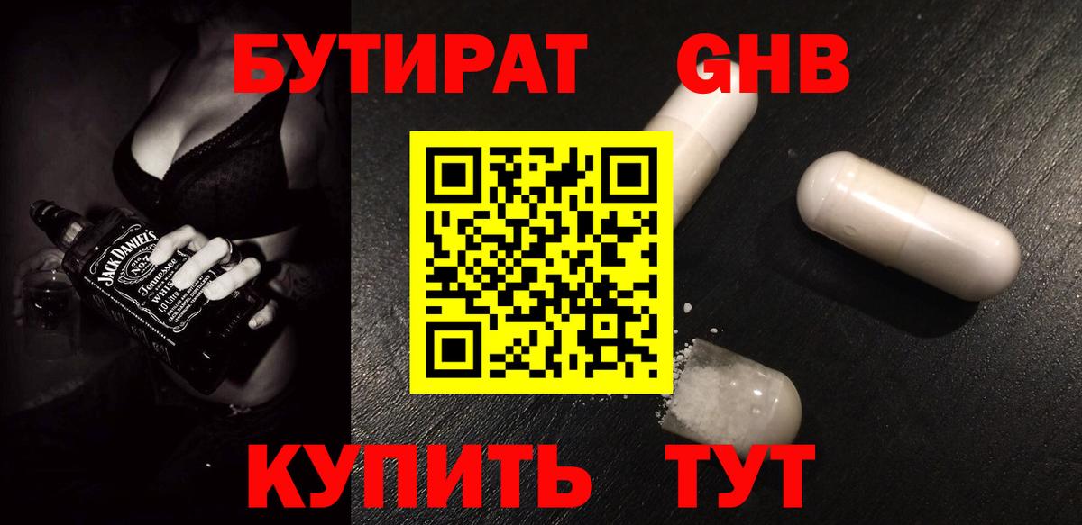 Бутират GHB  Вход с VPN  Россошь 