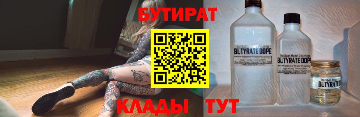 Бутират BDO 33% Россошь
