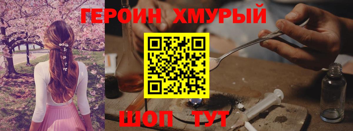 ГЕРОИН белый Россошь