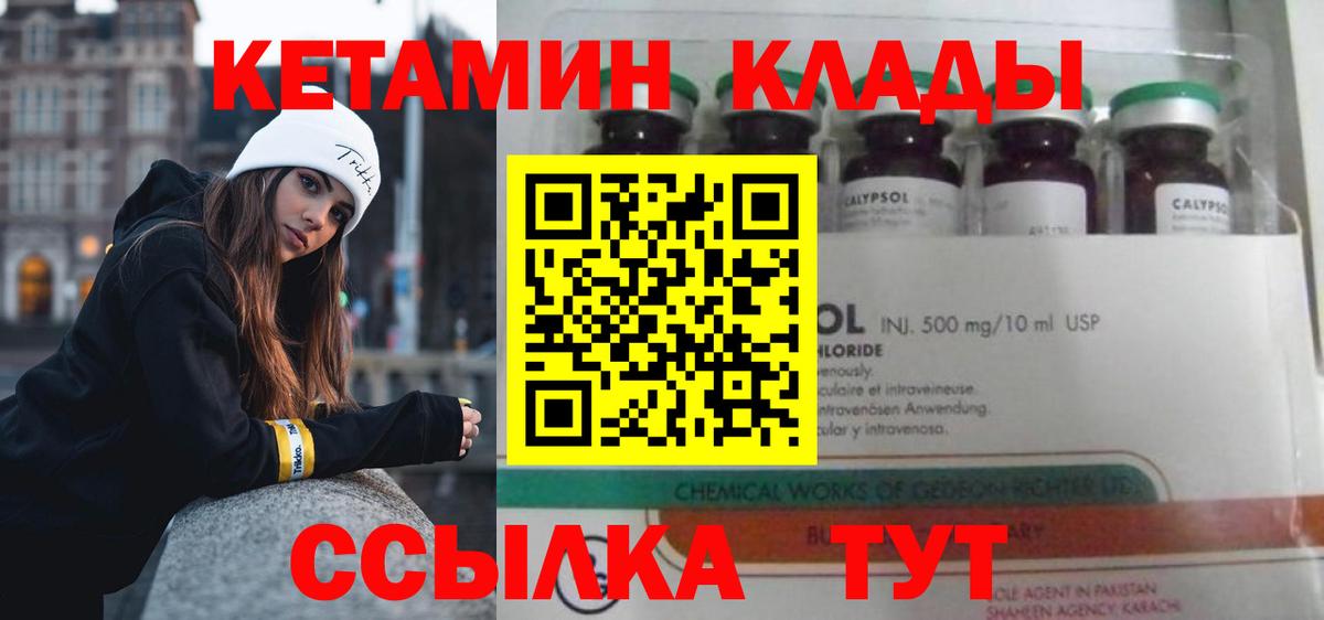 Кетамин ketamine Россошь