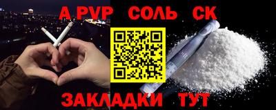 соль курить ск Бугуруслан