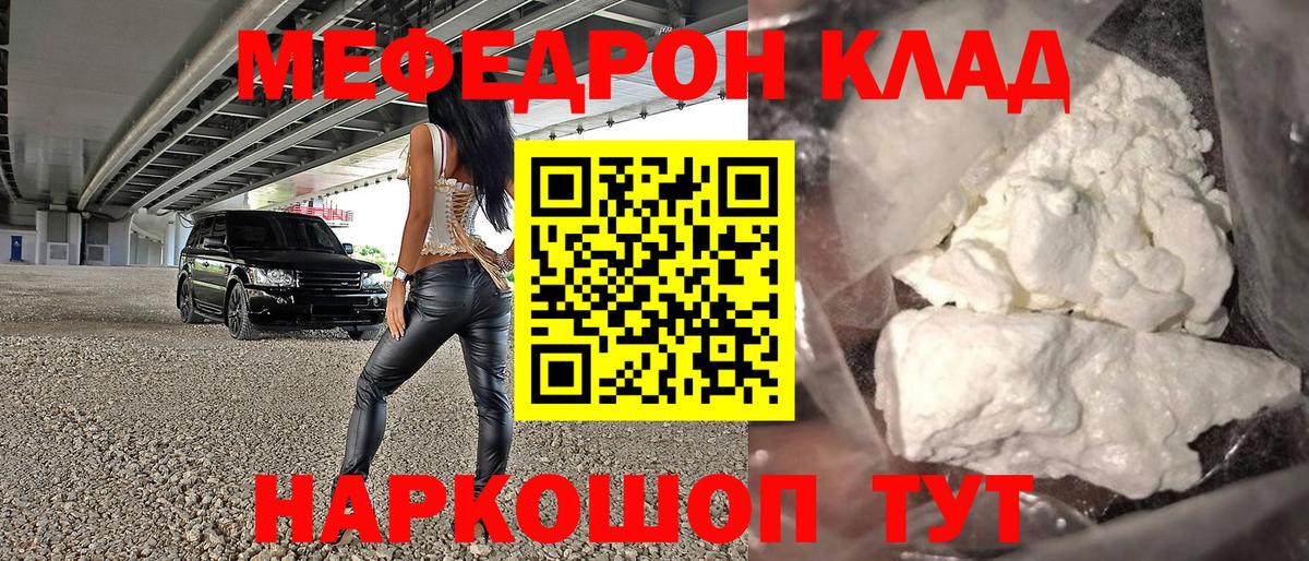 Мефедрон  МЕФ  Россошь  Вход с VPN  Меф мяу мяу 