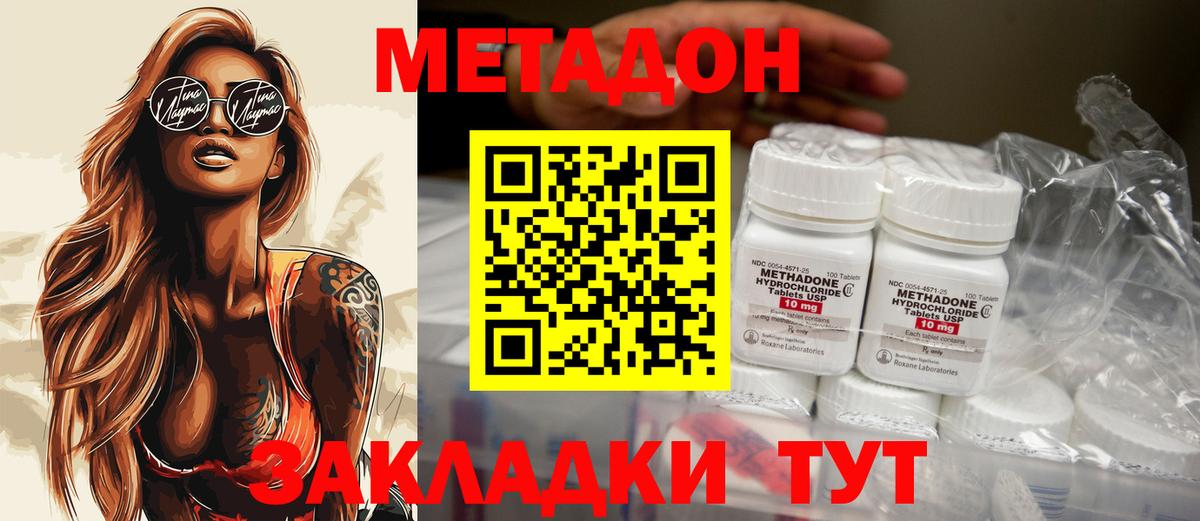 Метадон кристалл  Вход с VPN  Метадон VHQ  Россошь 