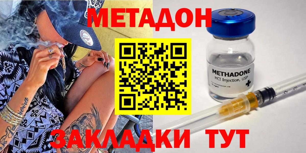 МЕТАДОН кристалл Россошь