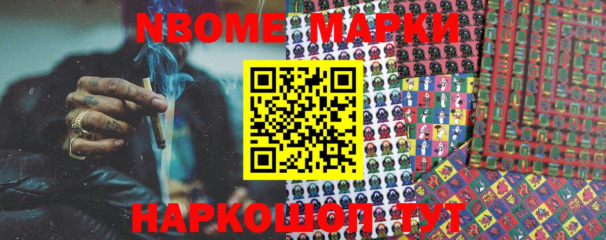 Россошь  Марки NBOMe 1,5мг  Вход с VPN 