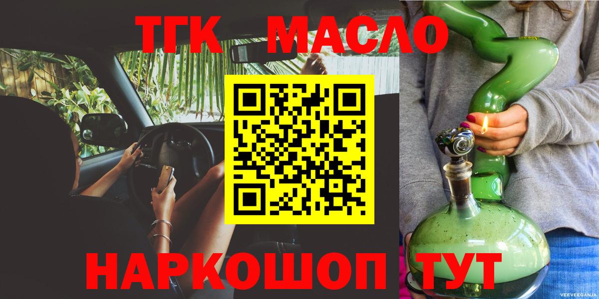 Дистиллят ТГК THC oil  Вход с VPN  ТГК Wax  где купить наркоту  Россошь 